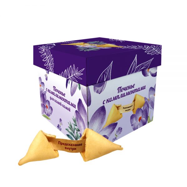 Фиолетовая коробка на 6 печенек с комплиментами